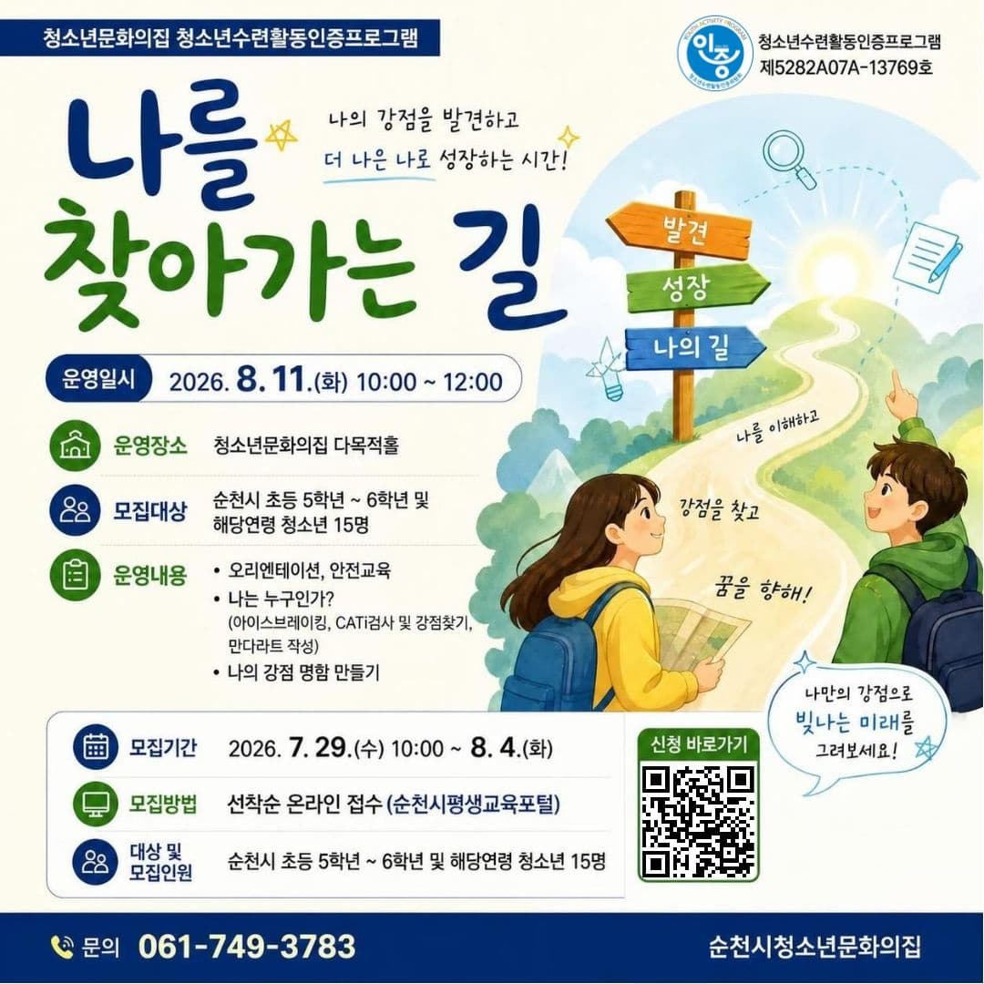 초등 5~6학년 진로탐색 프로그램, 4일 오후 6시 접수 마감